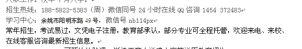 余姚市成人高复招生_成人高复大专、本科报名培训