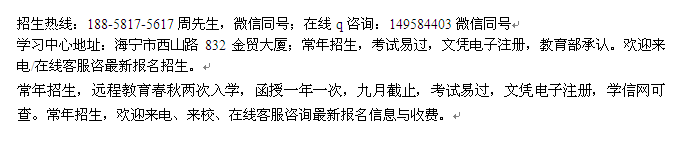 海宁市电大夜校报名 在职成人本科学历招生_高起本报名